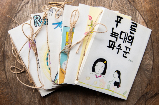 강원도 마차중학교 학생들이 『푸른 늑대의 파수꾼』을 읽고 독후활동으로 만든 아트북 ©오늘의 나