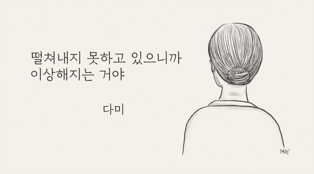 노인이 된 다미 씨 ⓒ백정미