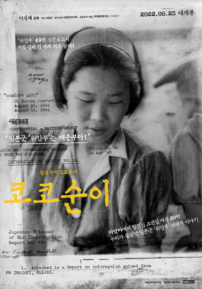 코코순이 포스터 ⓒ커넥트픽쳐스(주)