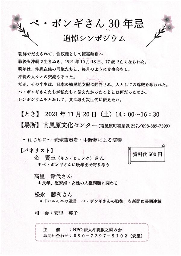 2021년 배봉기님 30주기 추모 심포지엄 선전물 ⓒ일본군‘위안부’문제연구소