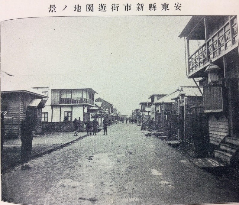 안동현 신시가지(일본군 점령지) 유원지(遊園地) 유곽