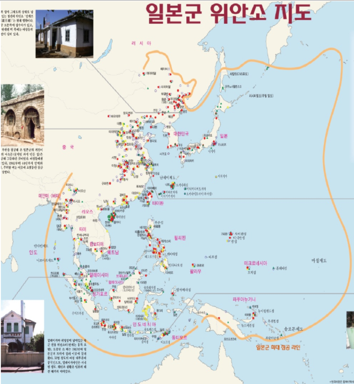 현재까지 밝혀진 아시아 태평양 지역에 분포되어 있던 일본군 위안소의 위치를 표시한 지도 (출처: http://womenandwar.net/kr/what-is/)