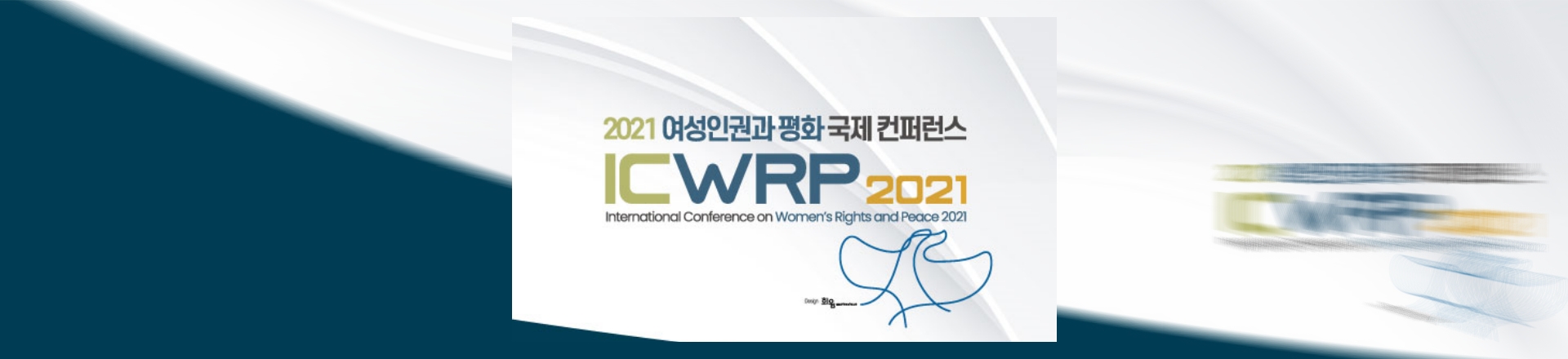 2021 여성인권과 평화 국제컨퍼런스_헤더이미지
