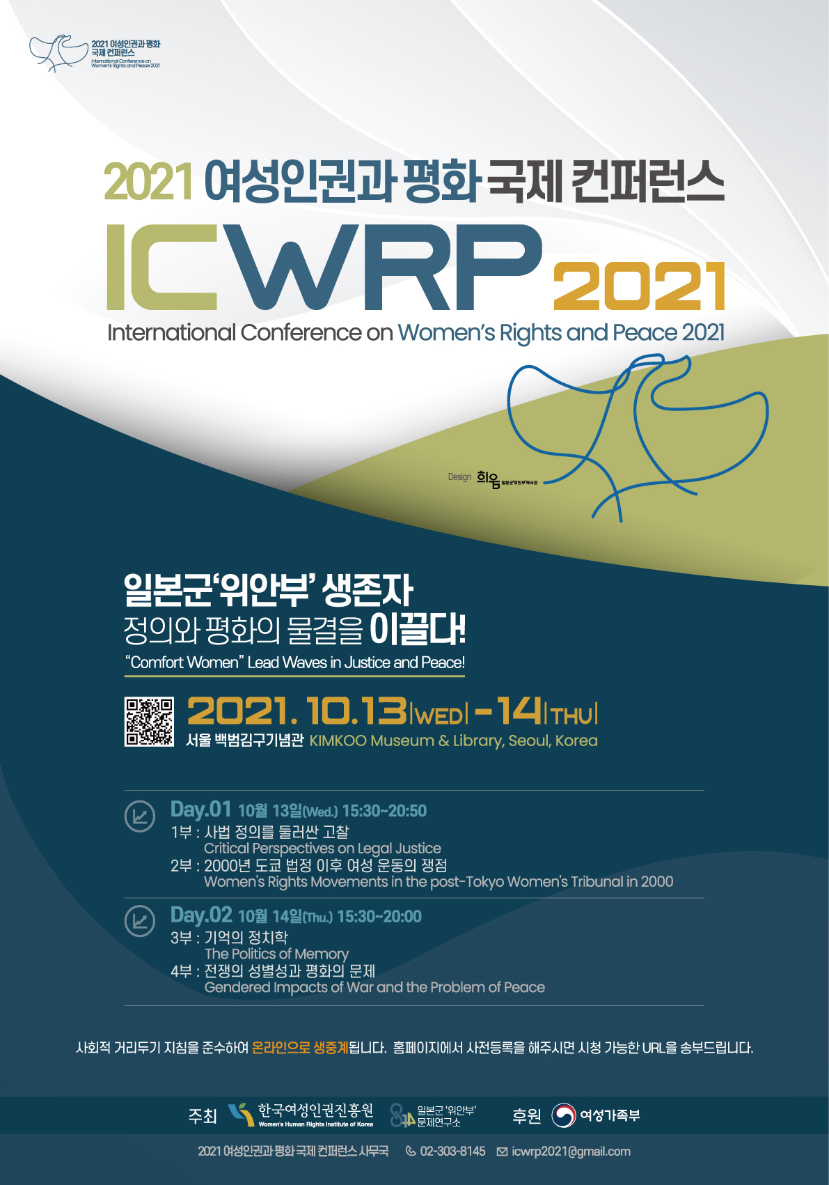2021 여성인권과 평화 국제컨퍼런스 포스터
