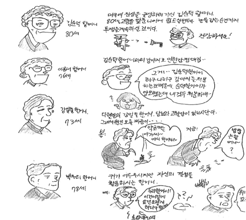 최종순 교사(전 누원초)의 수업을 함께 나눈 당시 학생들이 피해자 할머니를 주제로 그린 만화