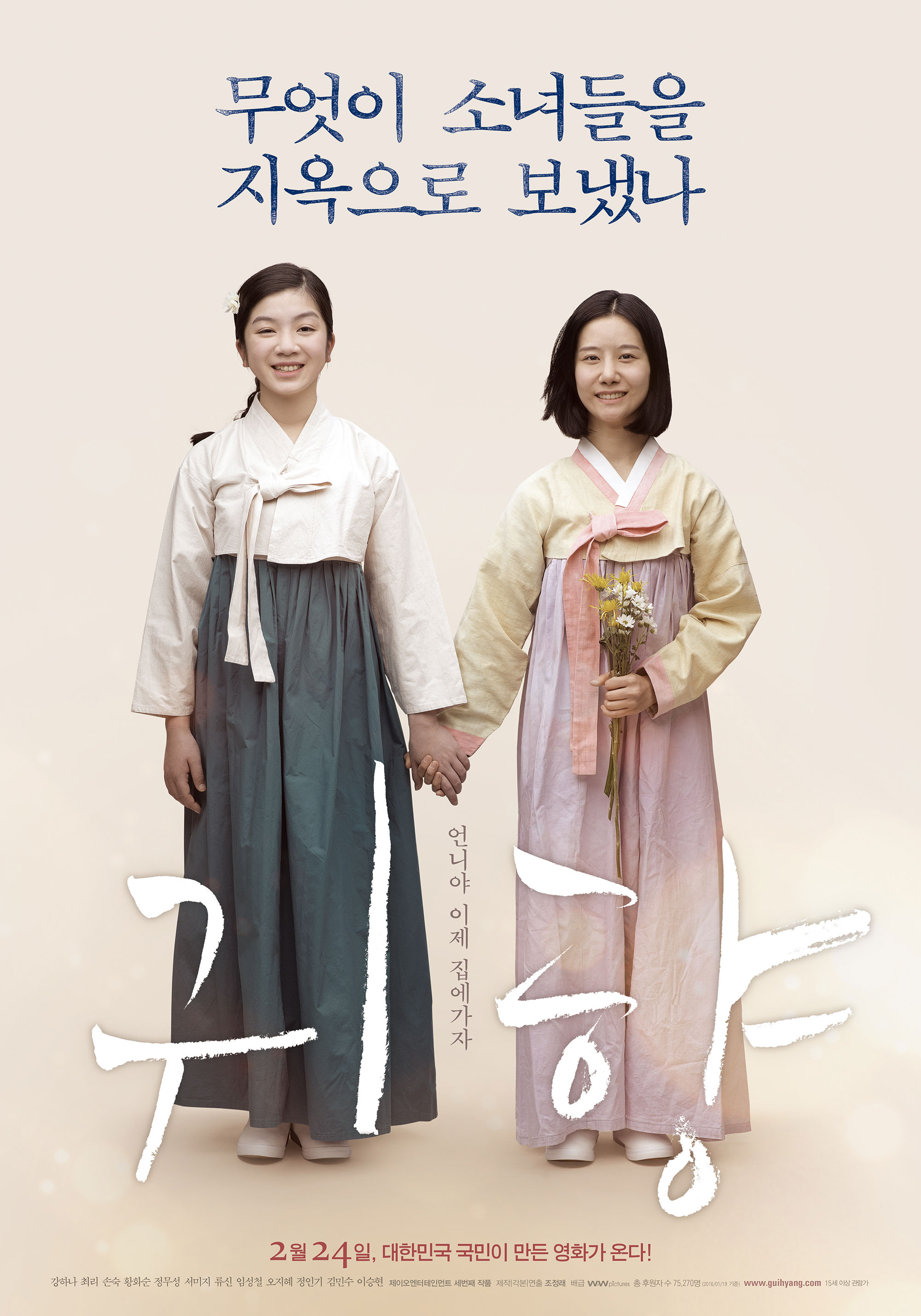 <귀향> 포스터