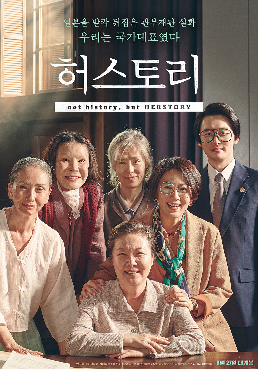 <허스토리> 포스터