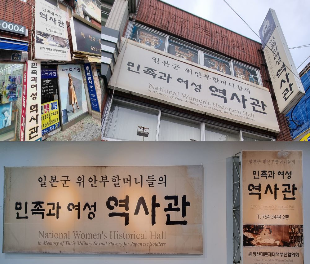 민족과 여성 역사관 간판 전시모습 ⓒ김주용