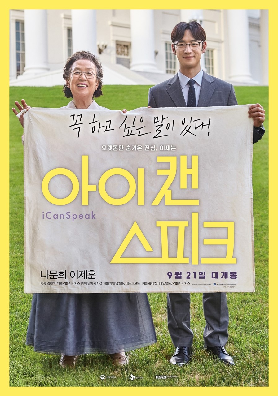 [사진 1] 영화 <아이 캔 스피크> 대표 포스터 (Ⓒ<아이 캔 스피크>)