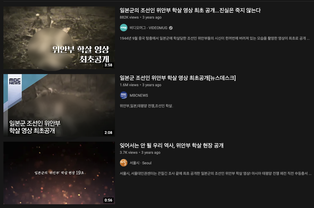 Recommended list of videos documenting massacres of the alleged Japanese military “Comfort Women” victims © thumbnails from YouTube videos