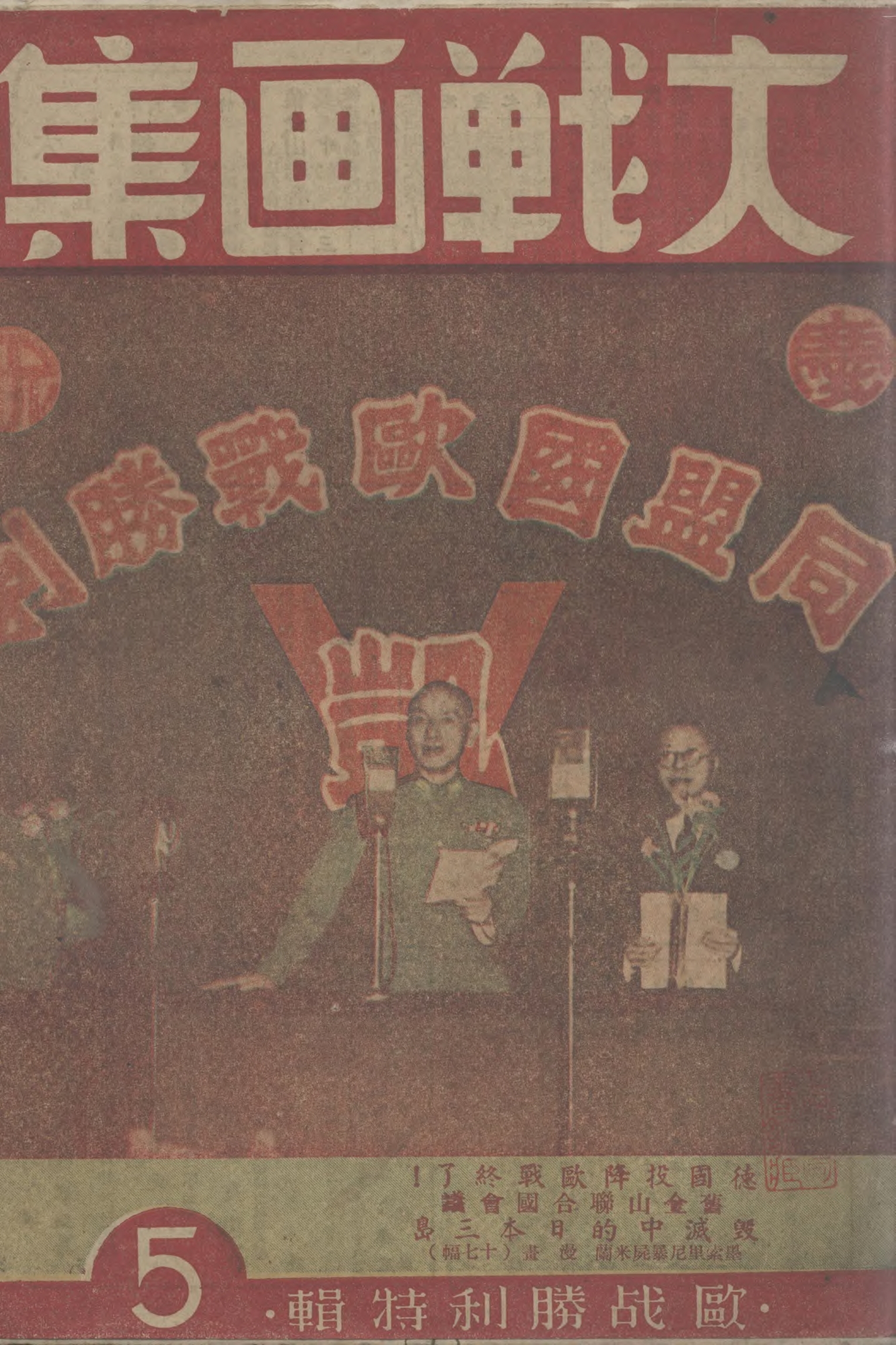 [사진 3] 『대전화집』 1945년호 표지 (제공 : 류광지안)