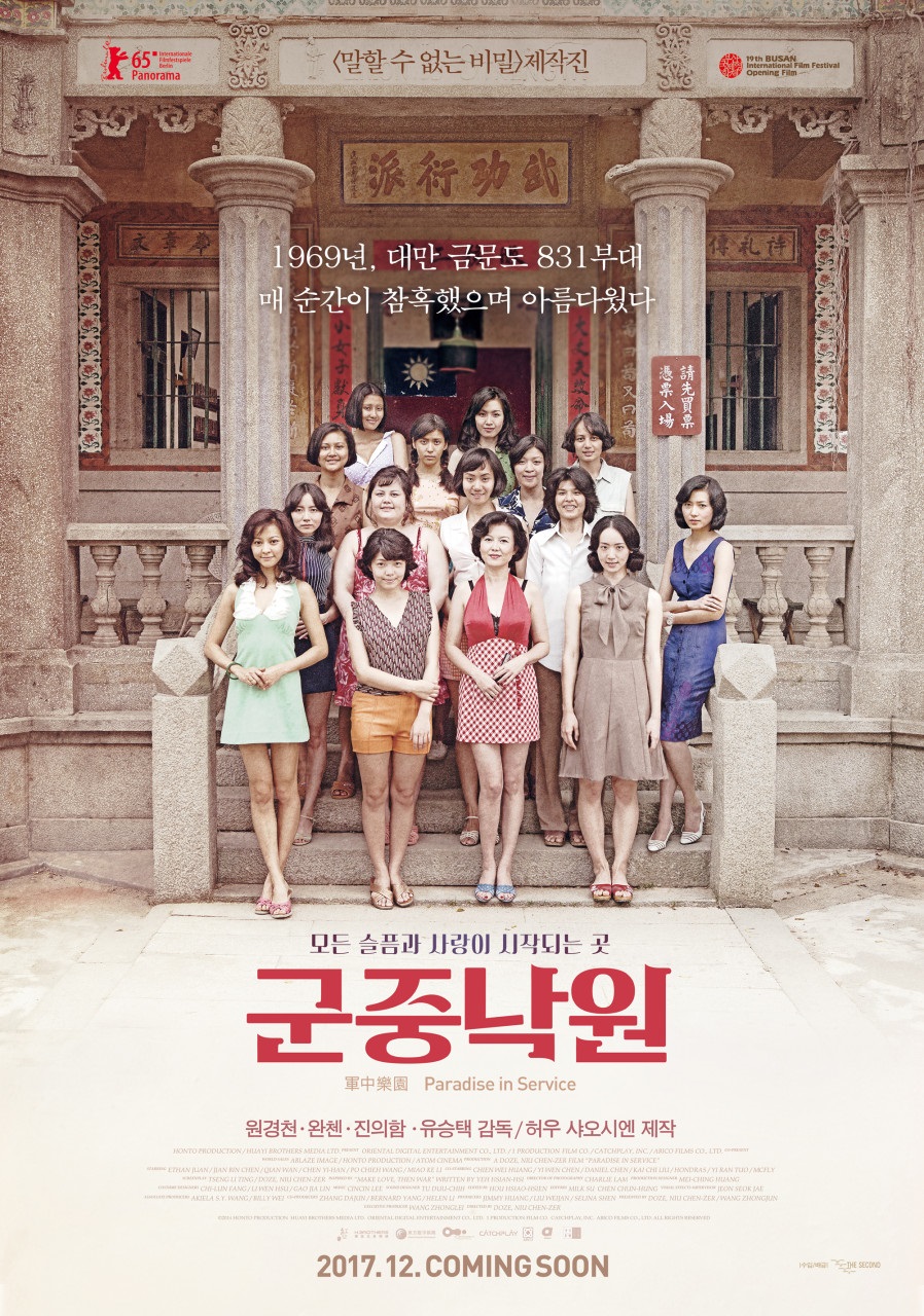 Poster of the Movie 〈Paradise in Service〉 ⓒSecondwave