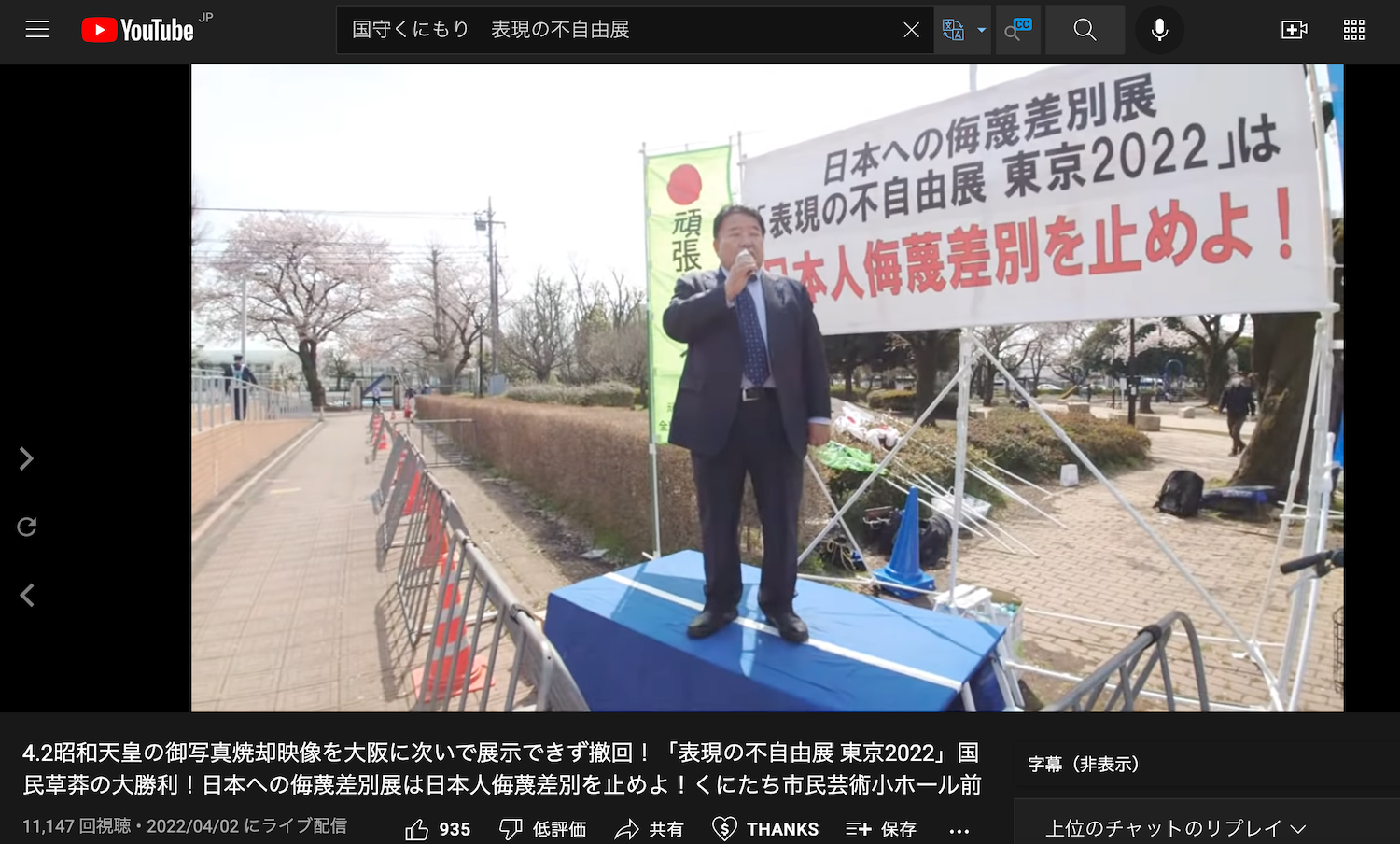 [Photo 4] Screenshot from a YouTube livestream showing a disruptive protest by the right-wing political party Kunimori. (Photo courtesy of Kohei Kurahashi)