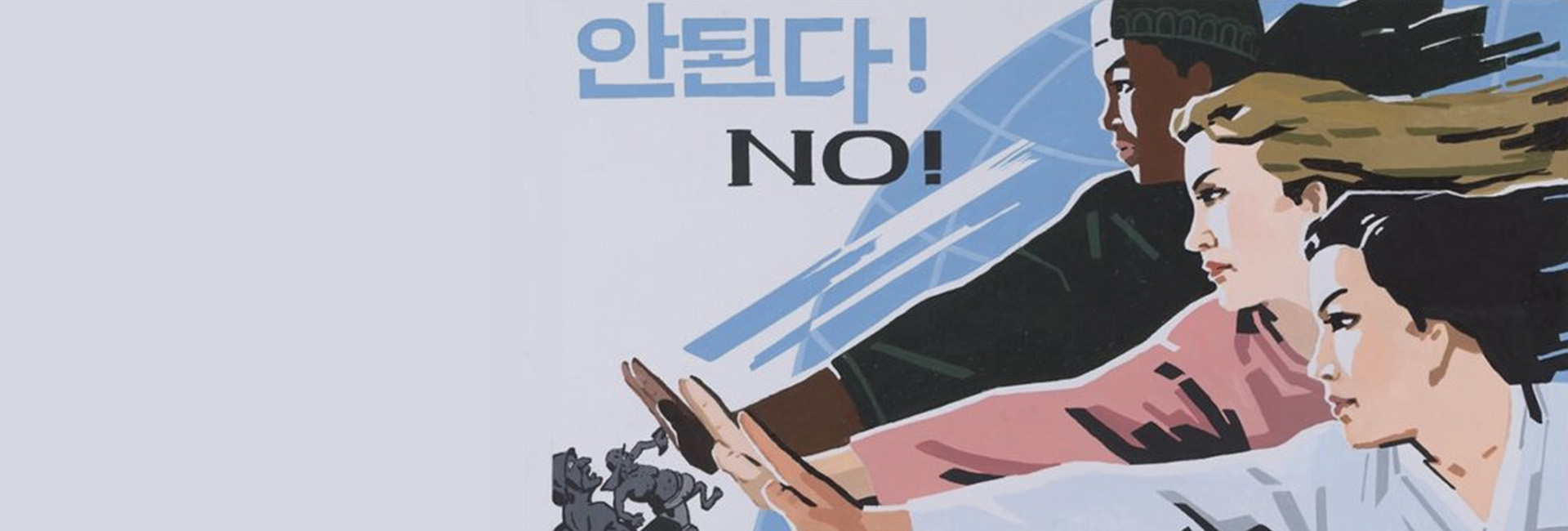 더 이상 침묵할 수 없는