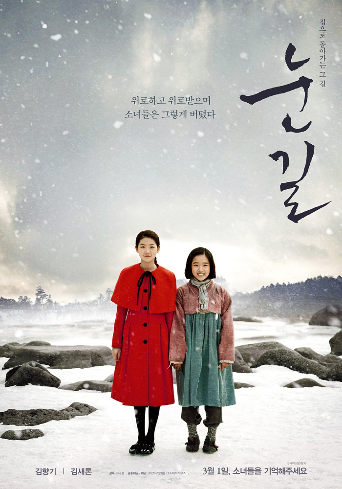 Movie <Snowy Road> (2017)