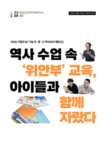 '위안부'교육