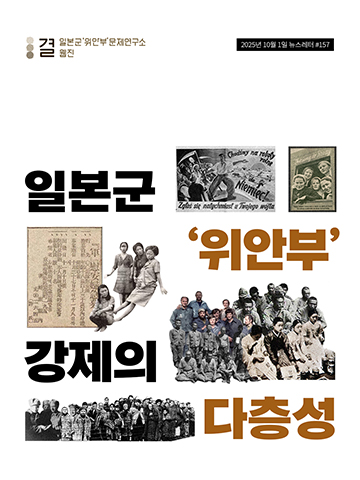 일본군 위안부 강제의 다층성
