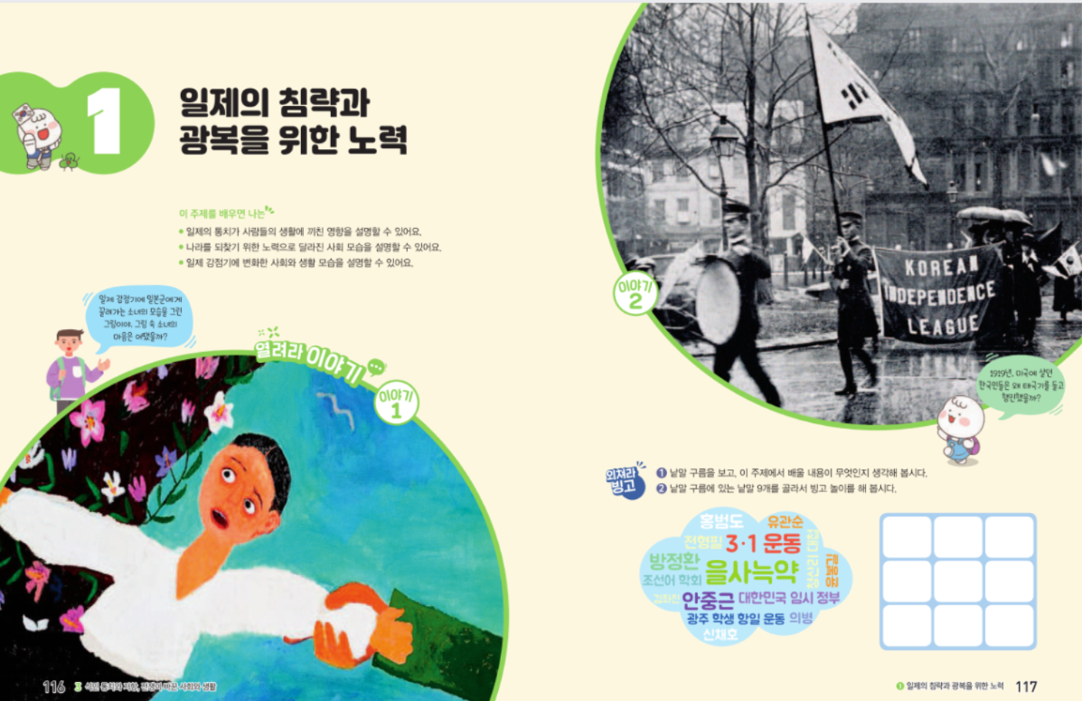 [사진 2] 2022 개정 교육과정에 따른 새 초등 교과서(검정심사본)에 담긴 장면.