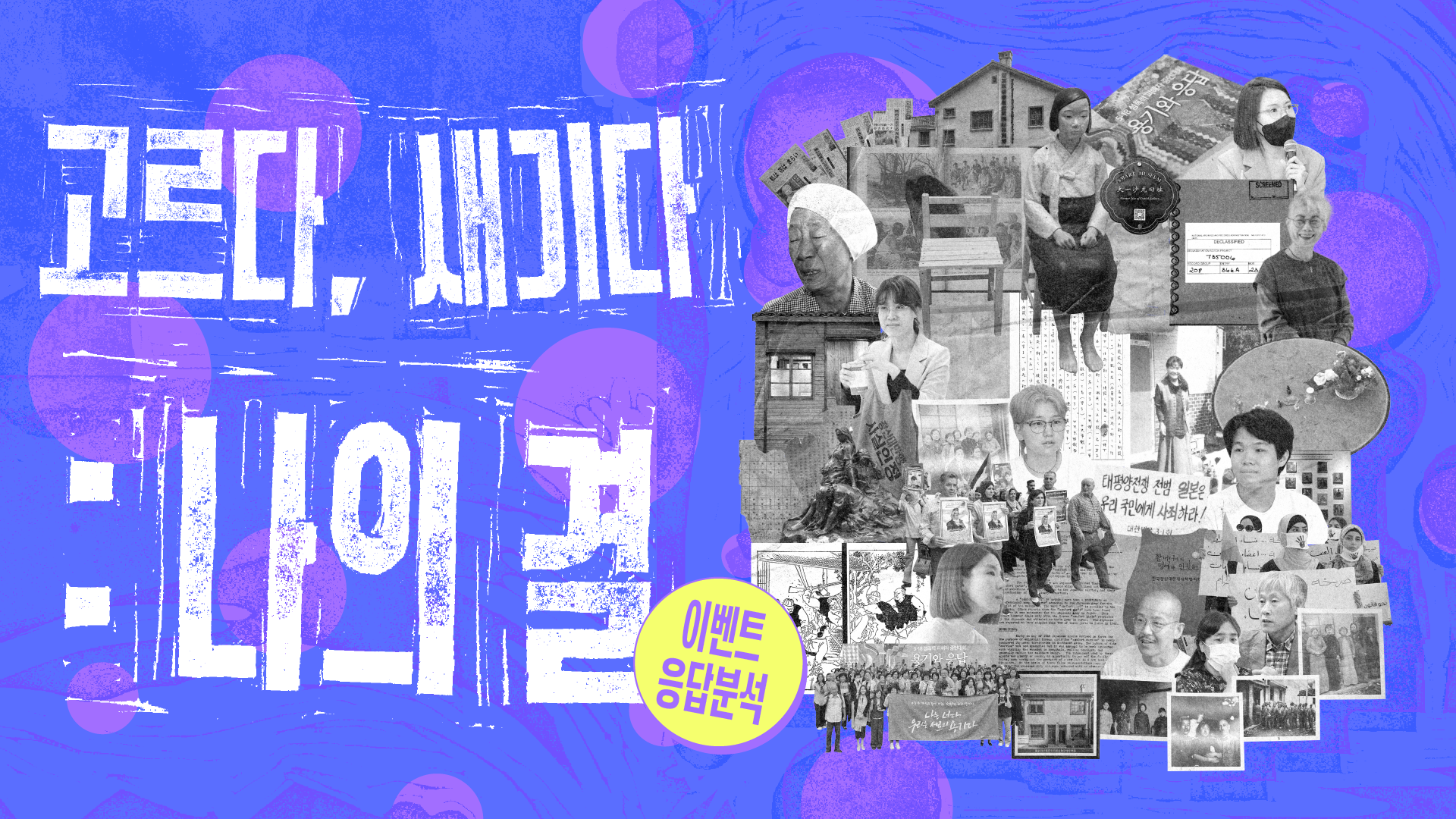 당신이 고르고, 우리가 새긴 결 