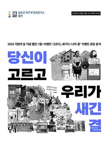 당신이 고르고, 우리가 새긴 결