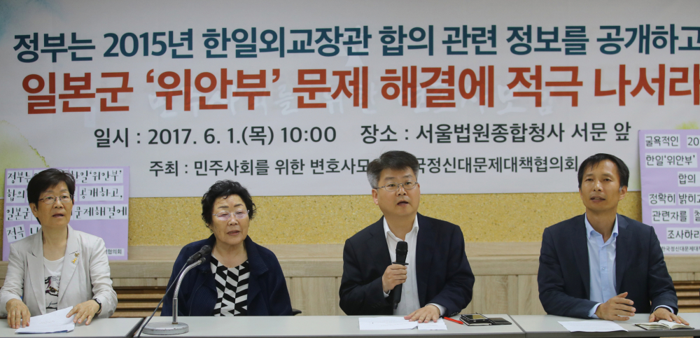2017년 6월 1일, 민주사회를위한변호사모임(민변) 사무실에서 열린 ‘2015년 한일 외교장관 합의 관련 정보공개 촉구 기자회견’ (사진=연합뉴스)