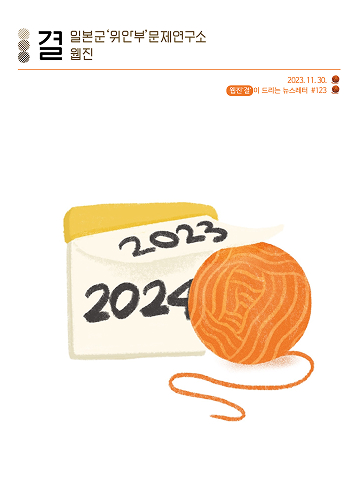 2023년 한 해를 돌아보며