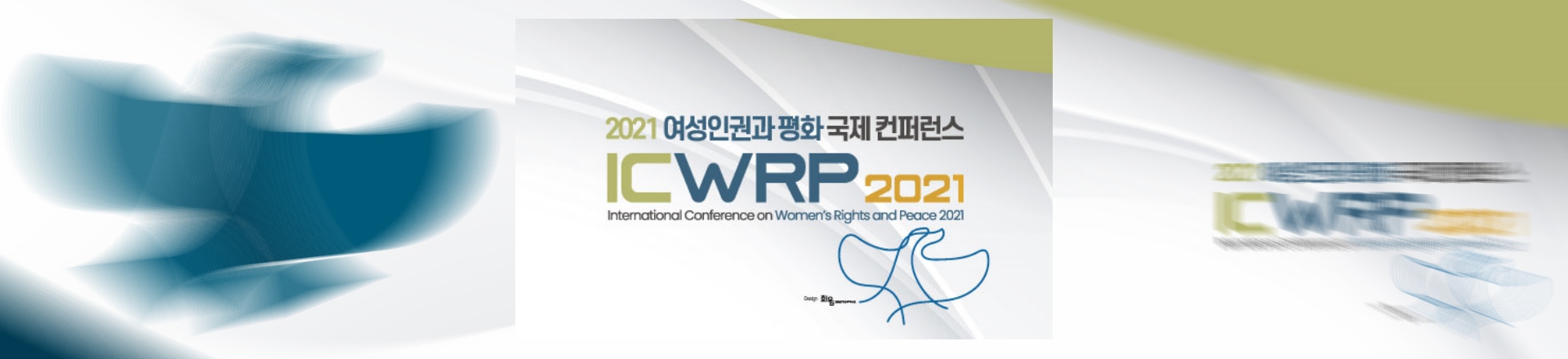 2021 여성인권과 평화 국제 컨퍼런스 ICWRP 2021(International Conference on Women&rsquo;s Rights and Peace 2021) 배너 이미지. 가운데 행사명과 파란 선으로 그린 비둘기 그림