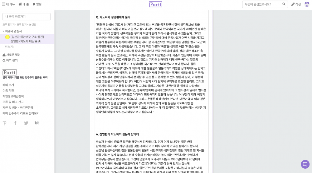 온라인 대담 화면 캡쳐