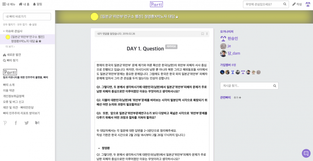 온라인 대담 화면 캡쳐