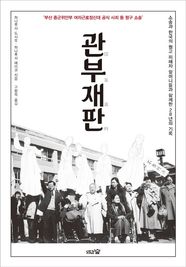『관부재판』 ©도토리숲