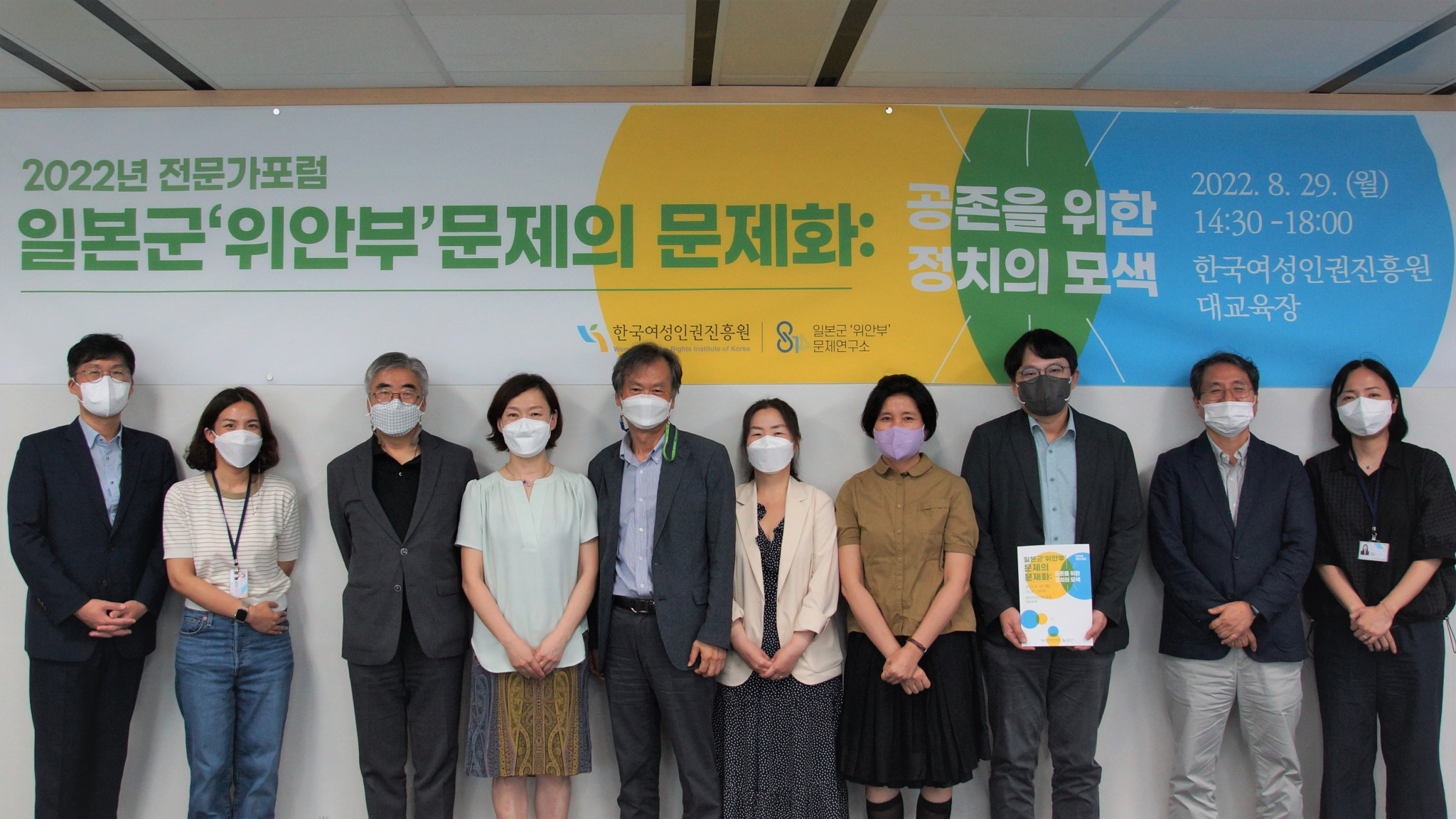2022년 전문가포럼 「일본군&lsquo;위안부&rsquo;문제의 문제화: 공존을 위한 정치의 모색」 현수막 앞에서 마스크를 쓴 참석자 10명이 나란히 서서 찍은 기념사진. &copy;일본군&lsquo;위안부&rsquo;문제연구소
