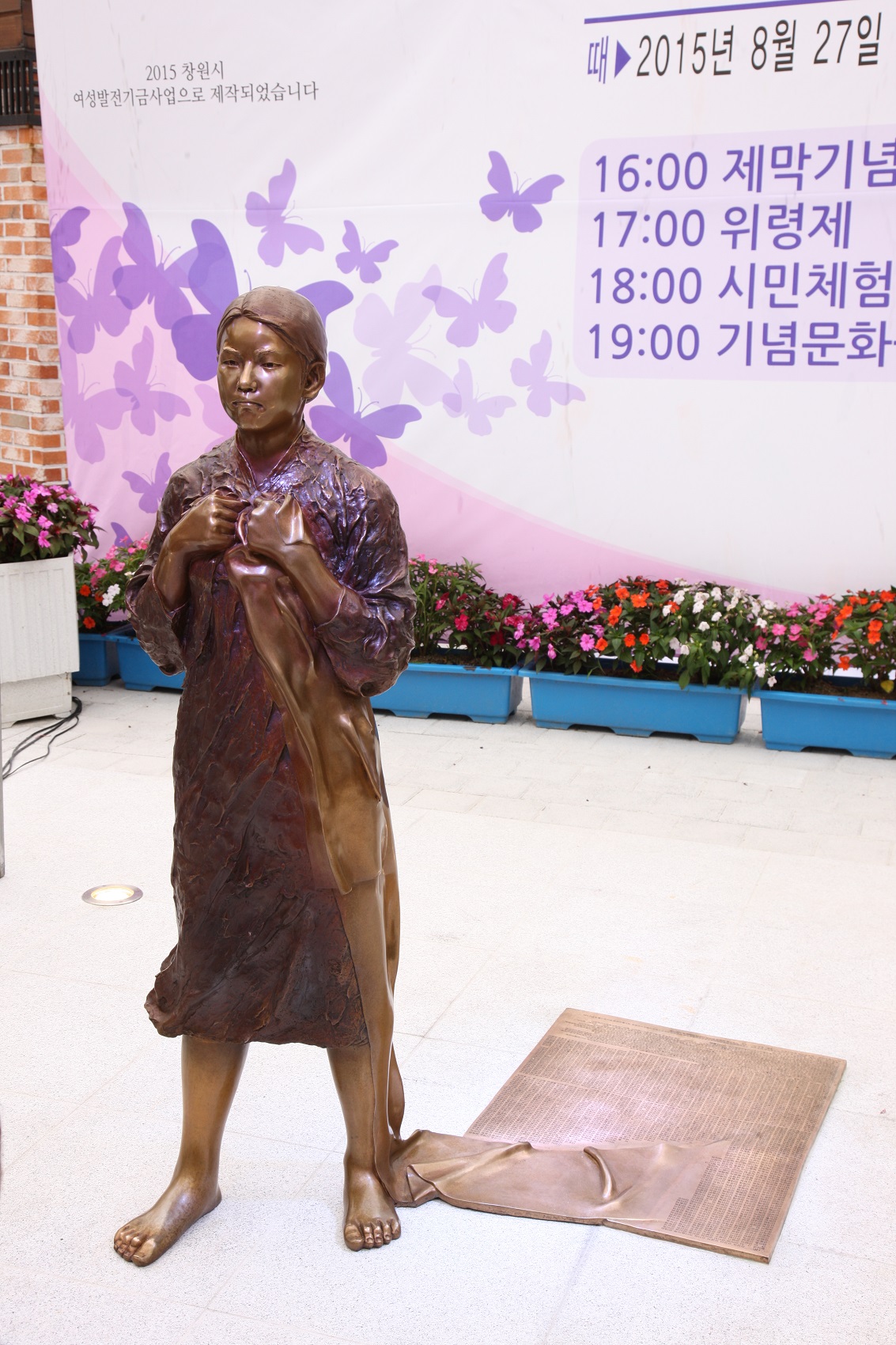 창원시 마산합포구 오동동 문화거리에 있는 인권자주평화다짐비 ⓒ정갑숙