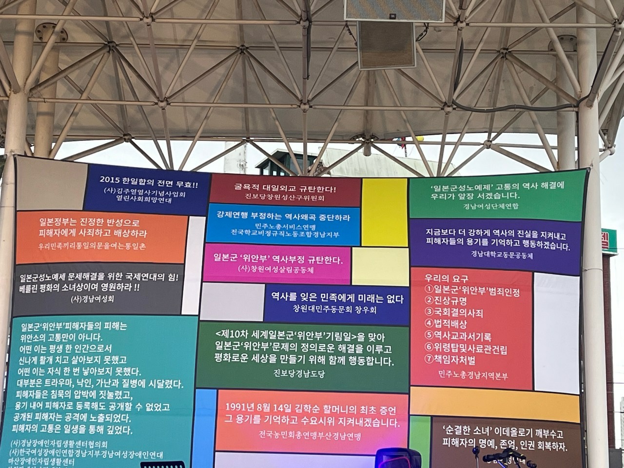 각 단체의 주장과 구호 50개를 담은 조각보 펼침막 ⓒ정갑숙