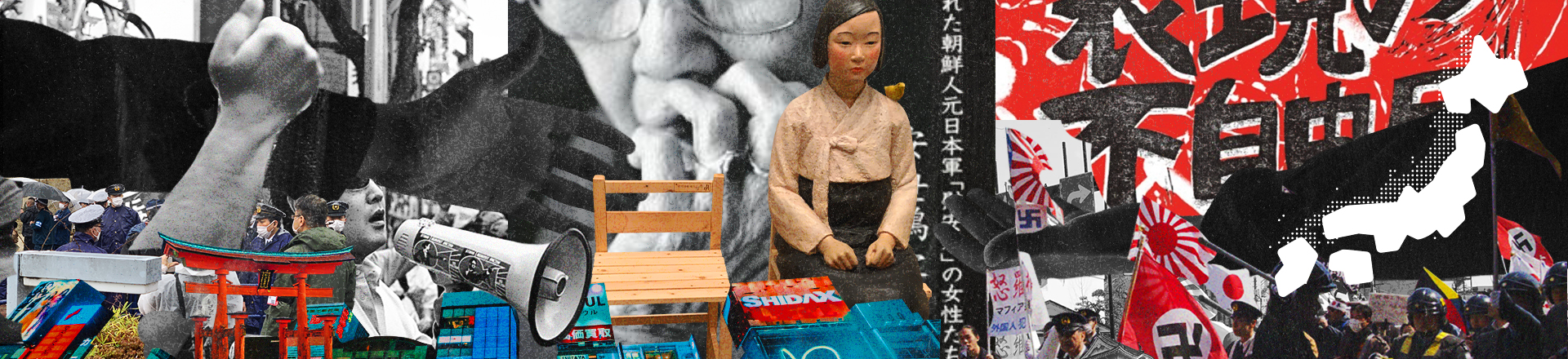 평화의 소녀상과 욱일기, 나치 문양, 시위 장면, 확성기와 건물, 일본어로 &lsquo;표현의 부자유전(表現の不自由展)&rsquo;이라 적힌 문구 등이 배치된 콜라주 이미지