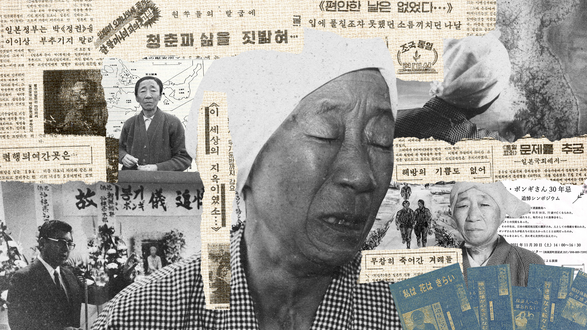 배봉기의 생애와 관련된 신문 기사와 추도식 사진 등을 조합한 콜라주 이미지(일러스트 ⓒ이사각)