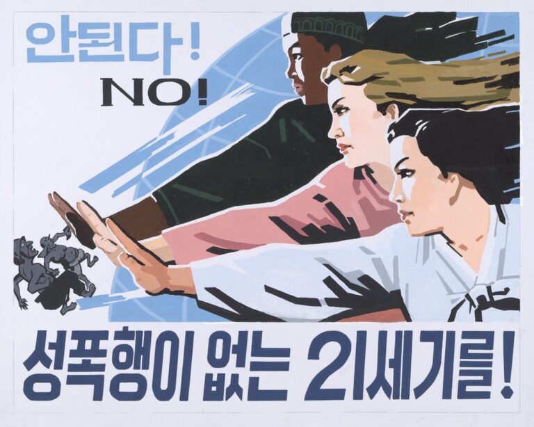 '2000년 여성법정' 당시 북한 측이 제작한 포스터 이미지