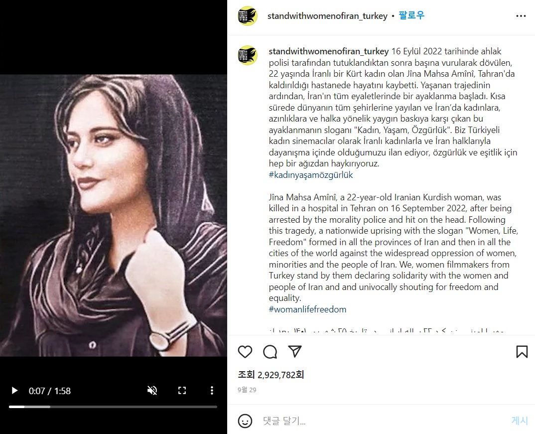 standwithwomenofiran_turkey 인스타그램 게시물 ⓒstandwithwomenofiran_turkey