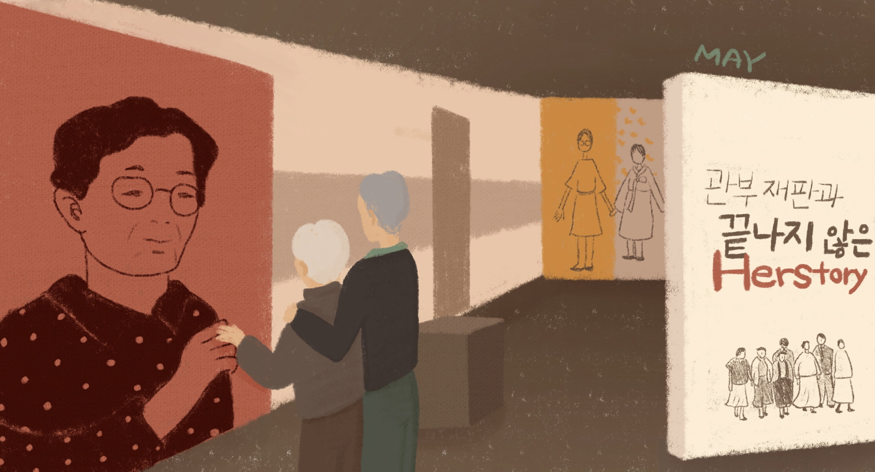 끝나지 않은 연대, 하나후사 도시오, 에미코 부부가 전시장 내부를 살펴보는 모습 일러스트 ⓒ백정미