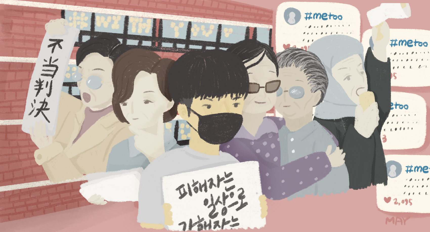 여성 연대의 물결 2, 세계 각국의 성폭력 피해자들이 온라인과 오프라인에서 연대하는 모습을 보여주는 일러스트