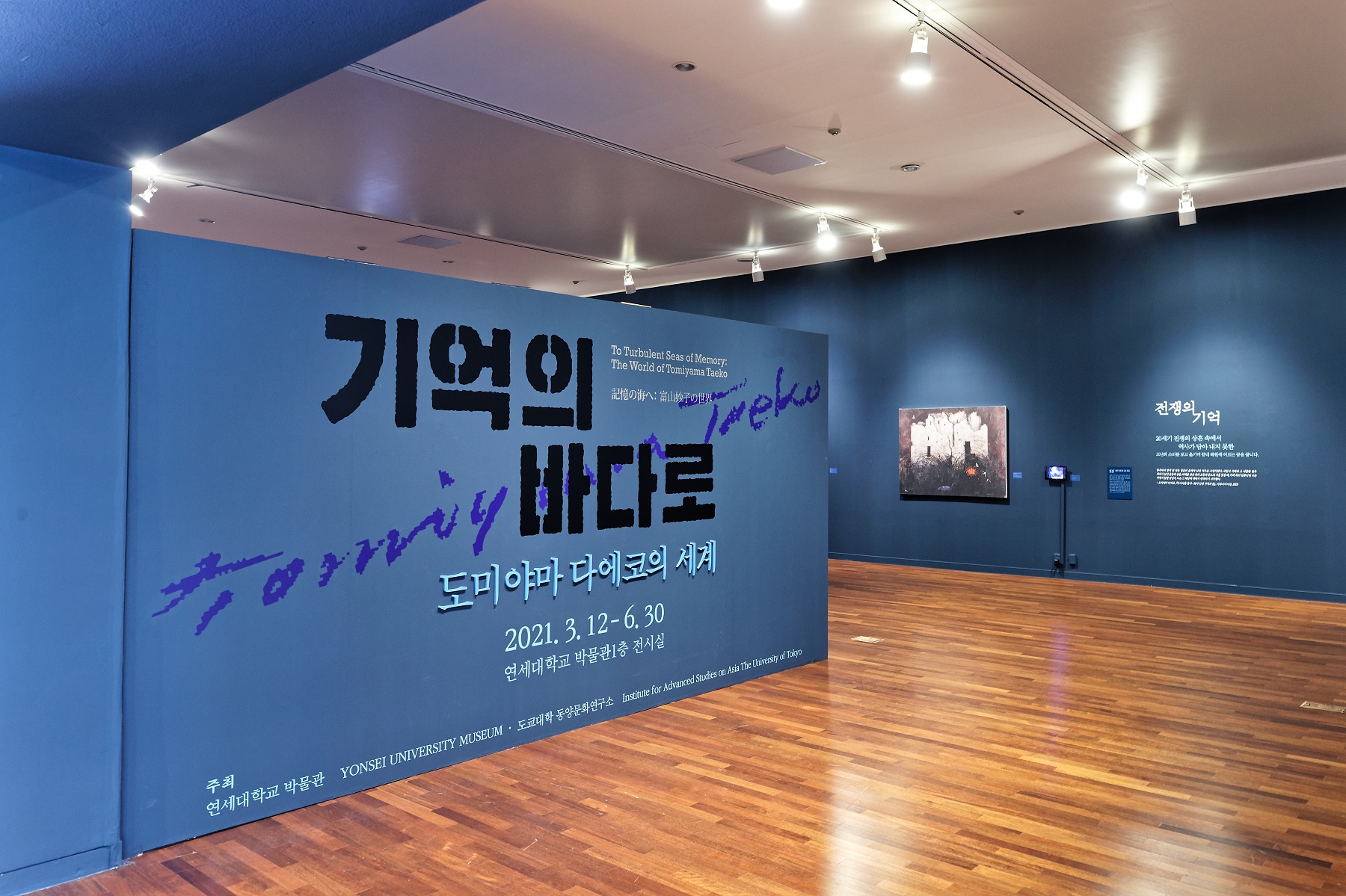 기획전 ‘기억의 바다로’ 전경 ⓒ연세대학교 박물관 제공