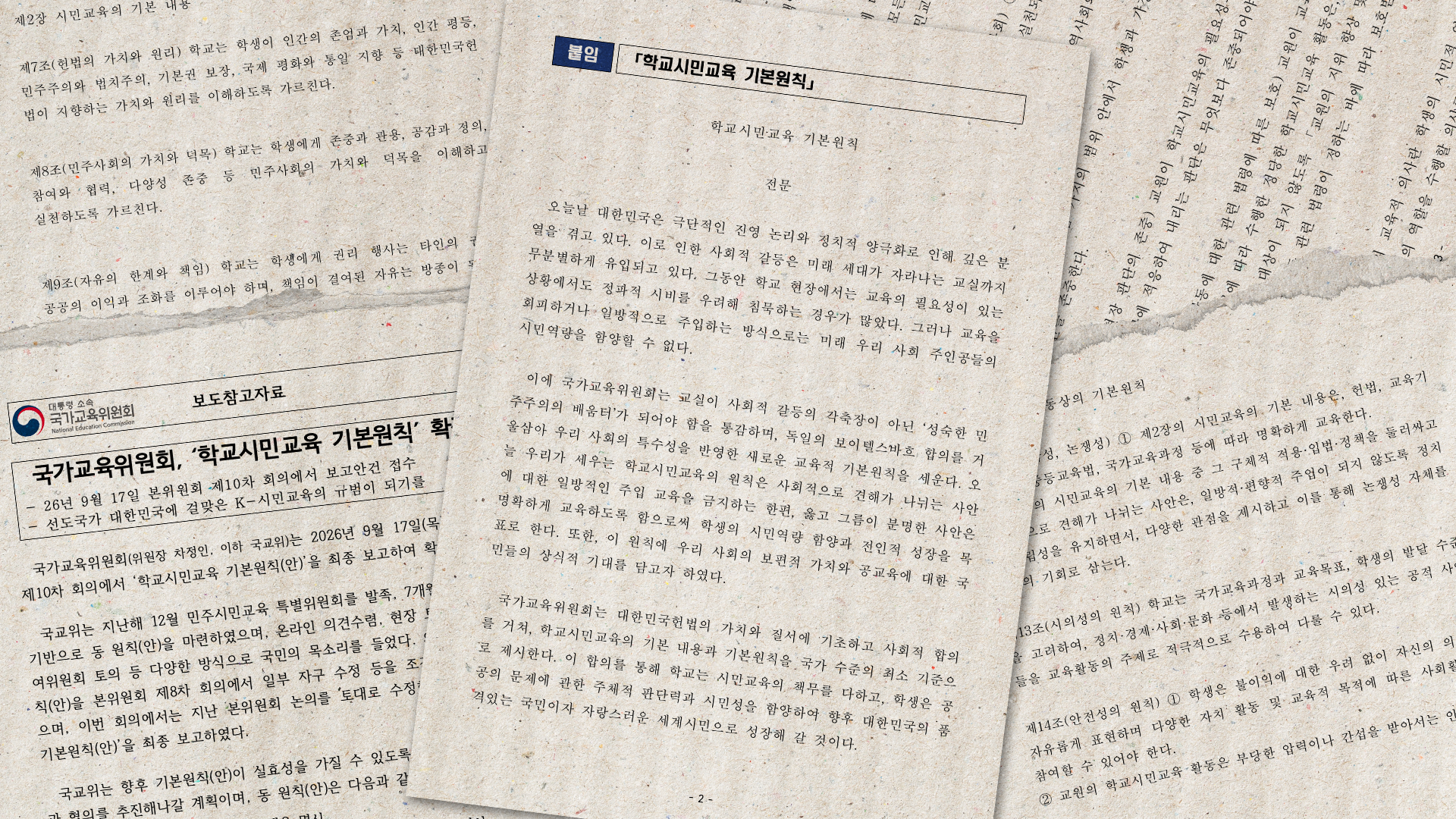 [사진 3] 정치적 중립성 원칙이 교육 현장의 냉소와 상호 배제를 야기하는 폐단을 해소하기 위해서는 민주시민교육을 적극적으로 보호하고, 그동안 제한되어 온 교사의 정치기본권을 보장하는 방향으로 입법이 이뤄져야 한다. (일러스트: 이사각)