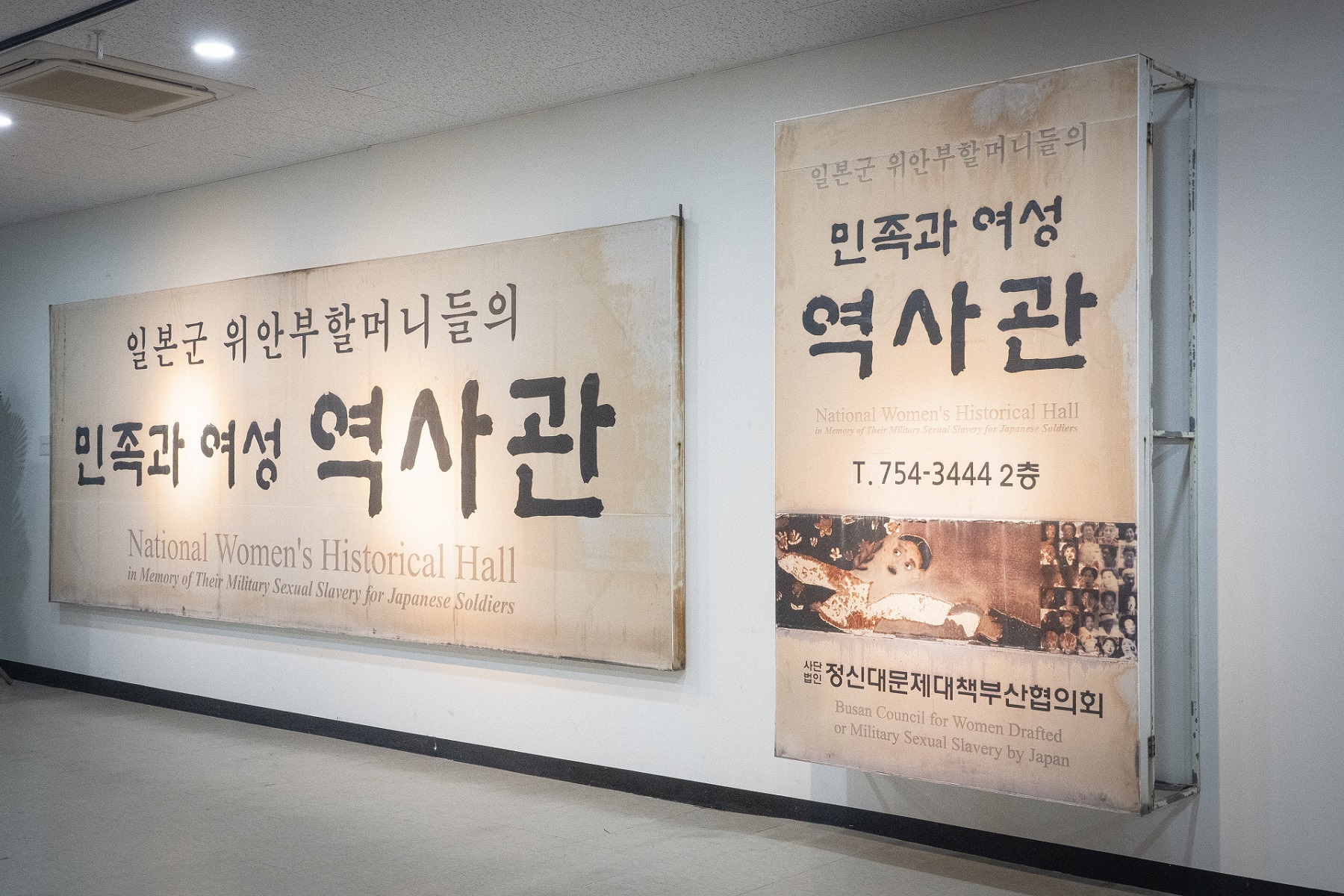 민족과 여성 역사관 외부 간판 ⓒ일본군‘위안부’문제연구소