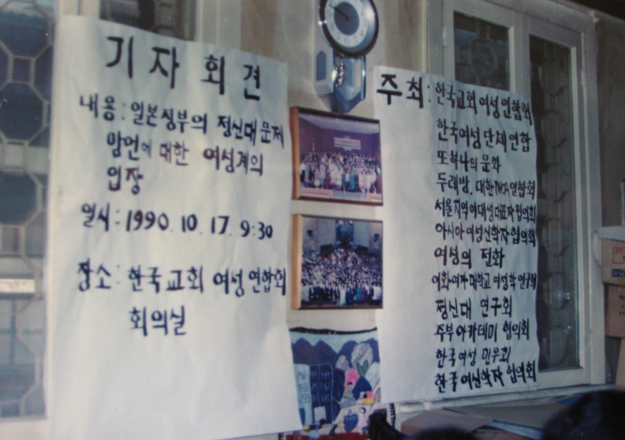 1990년 10월 17일, 기자회견을 열어 일본 정부에 대한 공개서한을 발표했다. ⓒ야마시타 영애