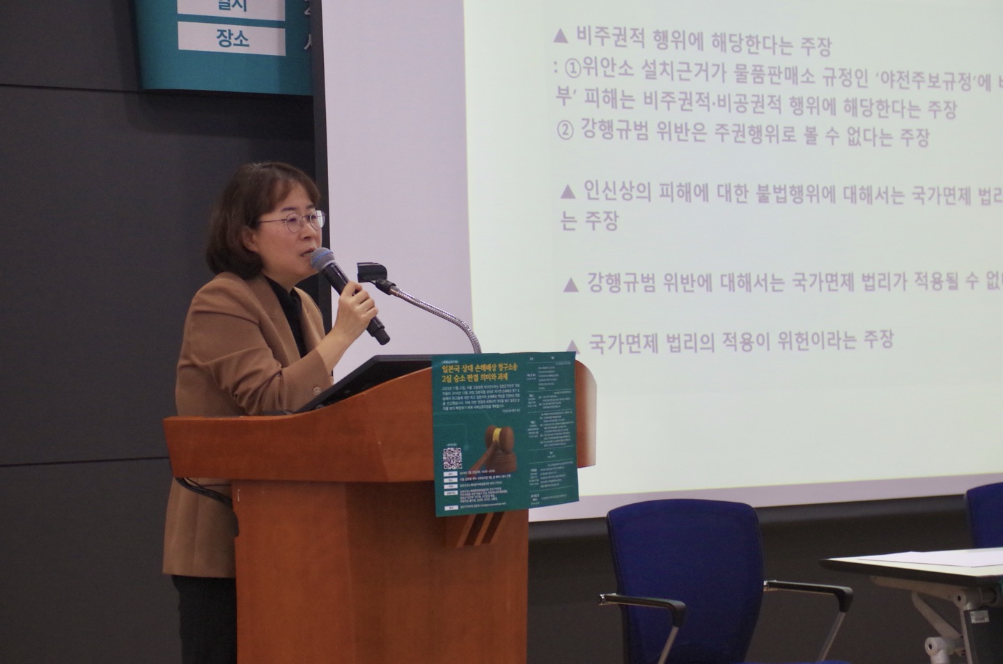 [사진 2] 국제 심포지엄에서 발표 중인 이상희 변호사 (정의기억연대 제공)