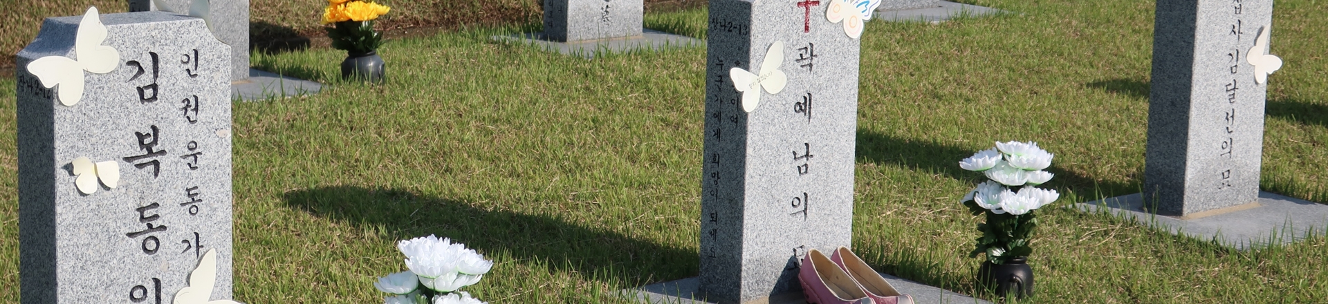 본문 헤더_김복동, 곽예남, 김달선 묘