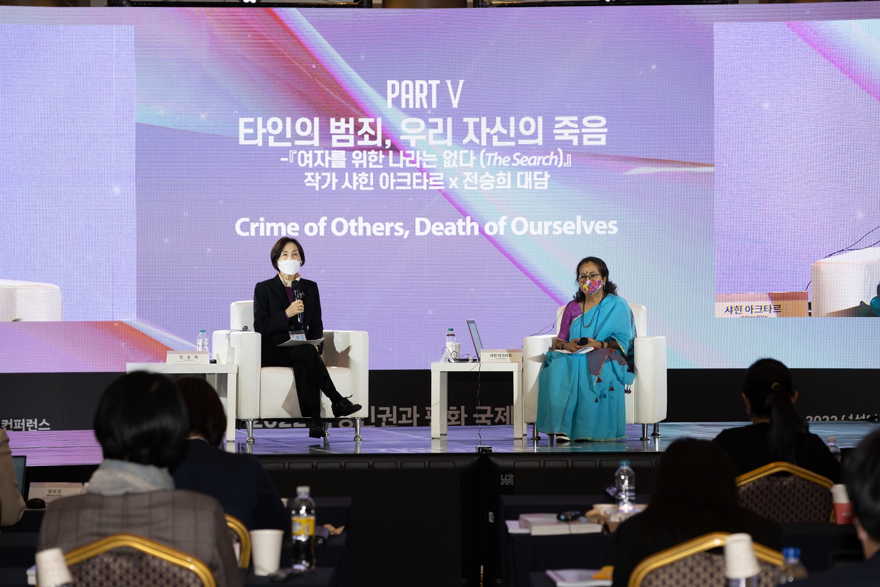 2022 여성인권과 평화 국제 컨퍼런스 ⓒ한국여성인권진흥원 일본군‘위안부’문제연구소