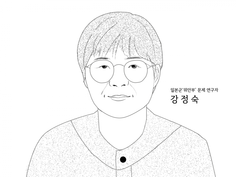 일본군‘위안부’ 문제 연구자 강정숙