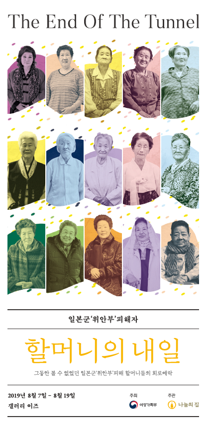  <할머니의 내일 展> 리플렛 표지 