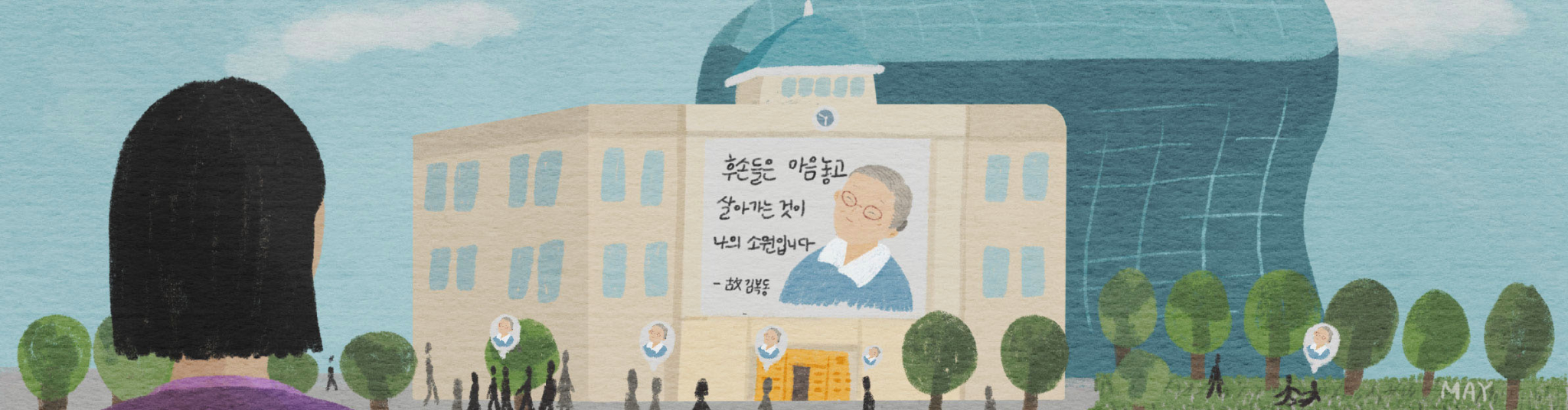 김복동을 기억하다