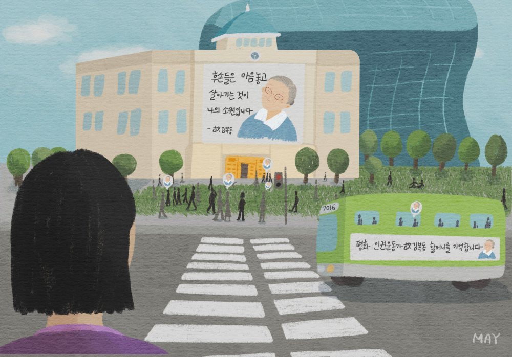 김복동을 기억하다 ⓒ백정미